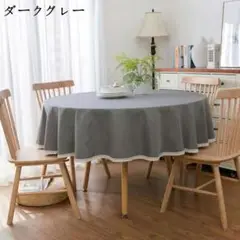 テーブルクロス 円形 90cm 北欧 綿麻 テーブルカバー ラウンド 無地