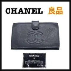 CHANEL シャネル キャビアスキン ココマーク 長財布