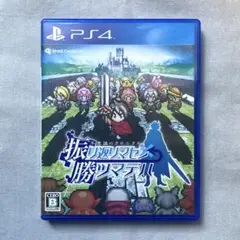 【PS4】不思議のクロニクル 振リ返リマセン勝ツマデハ