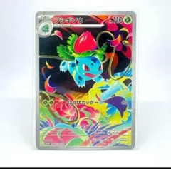 フシギソウ AR 065/063 ふうせん SR
