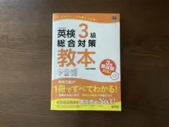 英検3級　参考書　未使用