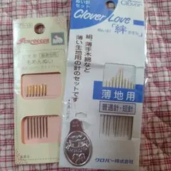 Clover 刺繍針 セット 普通針・短針