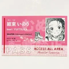 メダリスト展 スタッフパスステッカー いのり