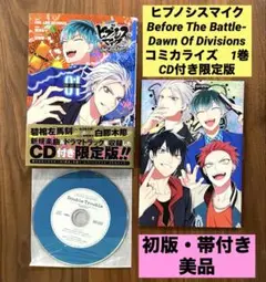 ★初版・帯付き　美品　CD付き限定版 ★ ヒプノシスマイク　コミカライズ 1巻