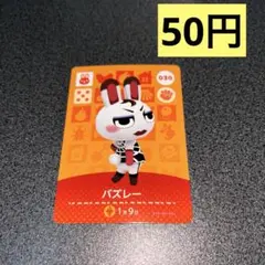⭐️amiibo バズレー