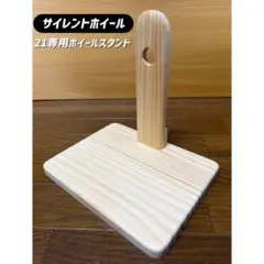 2025年最新】サイレントホイール21 スタンドの人気アイテム