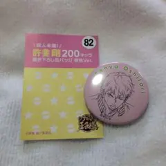 忍足謙也　缶バッジ