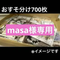 【SALE】コラージュ素材 おすそ分け まとめ売り 700枚以上 大容量♡