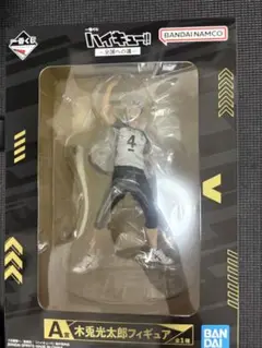 ハイキュー　一番くじ　フィギュア　木兎光太郎　A賞