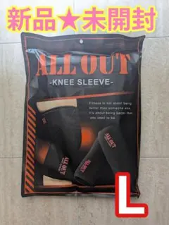 【新品未開封】ALL OUT オールアウト★ニースリーブ★Ｌ