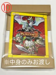 ⑩モンスター烈伝 オレカバトル2 オフィシャルカードバインダー 1点