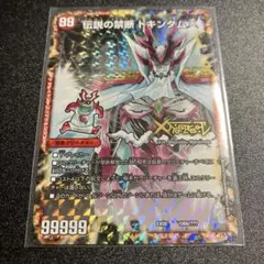 伝説の禁断ドキンダムX BBP