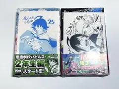 特典付き　魔入りました入間くん　25.26巻