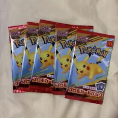 ポケモンカードパック マクドナルド　プロモ 5パック