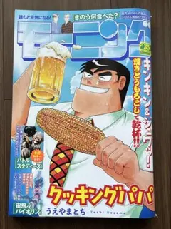 週刊雑誌　モーニング　No. 35 7月31日発売