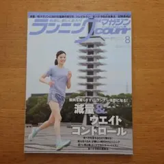 ランニングマガジンクリール　 2025年7月号