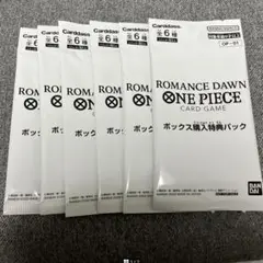 ロマンスドーン BOX購入特典 6パック