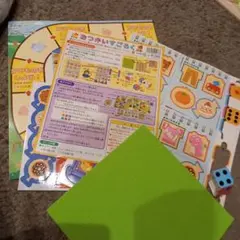 おつかいすごろく