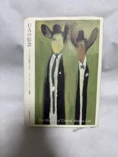 UAの信念 - ユナイテッドアローズの歴史