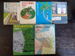 宮脇俊三　鉄道紀行本　14冊