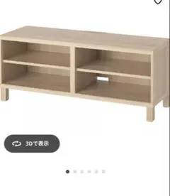 IKEA イケア　ベストー　テレビラック