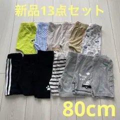新品 半ズボン 80cm まとめ売り
