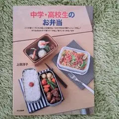 中学・高校生のお弁当