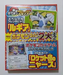 ポケモンファン コロコロイチバン9月号増刊 第94号 付録 ロケット団のニャース