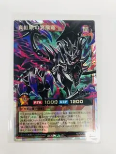 遊戯王ラッシュデュエル　真紅眼の冥飛竜　オーバーラッシュレア