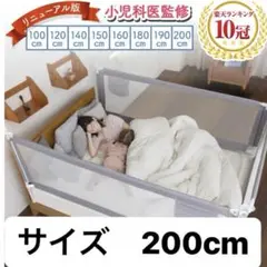 Baby Goo ベッドガード　ベッドフェンス　200サイズ