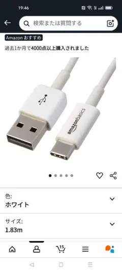 USBケーブル×2本セット（USB-A→USB-C、Amazonベーシック）