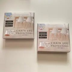 CHAIR LEG PROTECTORS 16個入り+12個入り 2箱セット S