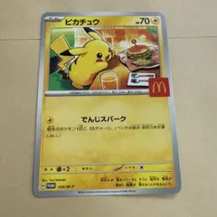 マクドナルド　マック　ピカチュウ１枚