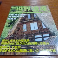 世界遺産 86号