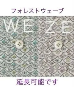 セール ♪２枚＊30×50cm☆＊リバティ フォレストウェーブ ミナペルホネン