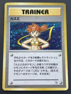 カスミ ポケモンジム第1弾 ハナダシティジム カスミ 旧裏 a132