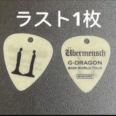 G-DRAGON ÜBERMENSCH GD ジヨン ギターピックラスト1枚