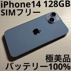 iPhone 14 128GB ブルー SIMフリー 極美品