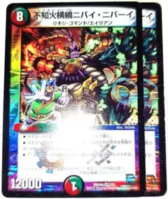 早い者勝ち！　大人気！　デュエルマスターズ　不知火横綱ニバイニバーイ　2枚　初版