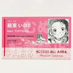 メダリスト展 スタッフパスステッカー いのり