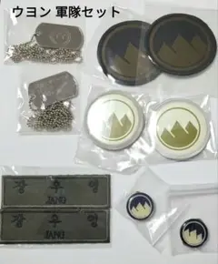 2PM ウヨン 軍隊 セット