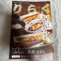 りらく 25.6月号 おさかな気分