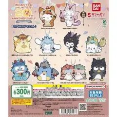 モンスターハンター×サンリオ　カプセルラバーマスコット　コンプ
