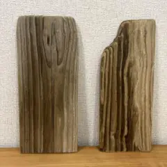 流木板　2枚セット