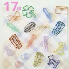 クリップ 　ペーパークリップ　ノート　文房具　17個セット