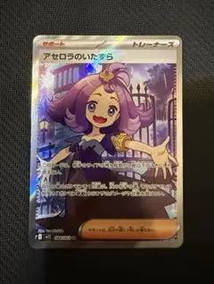 ポケモンカード メガシンフォニア　アセロラのいたずら SR③