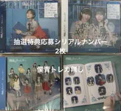 僕が見たかった青空 6th SINGLE「視線のラブレター」 4枚セット
