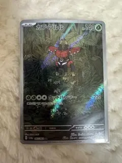 ポケモンカード　カプ・ブルル 065/064 AR