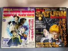 セガサターンマガジン 2冊