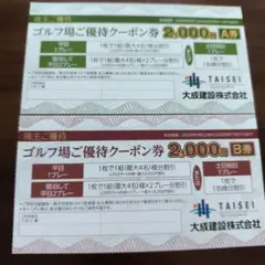 ゴルフ場優待クーポン券 A券 B券 セット
